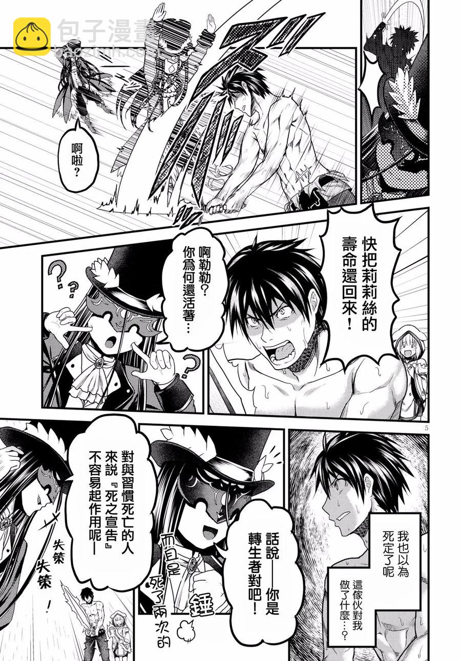 20 「恶魔交涉」4