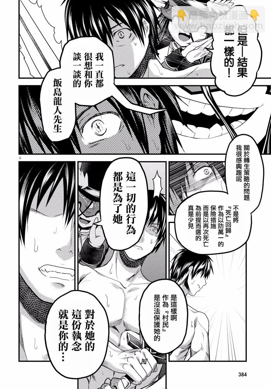 20 「恶魔交涉」5