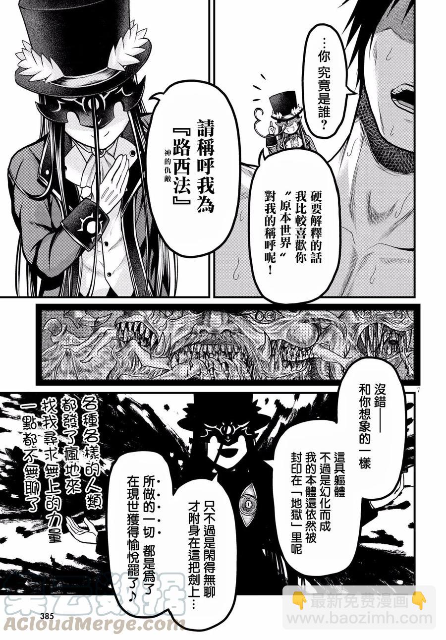 20 「恶魔交涉」6