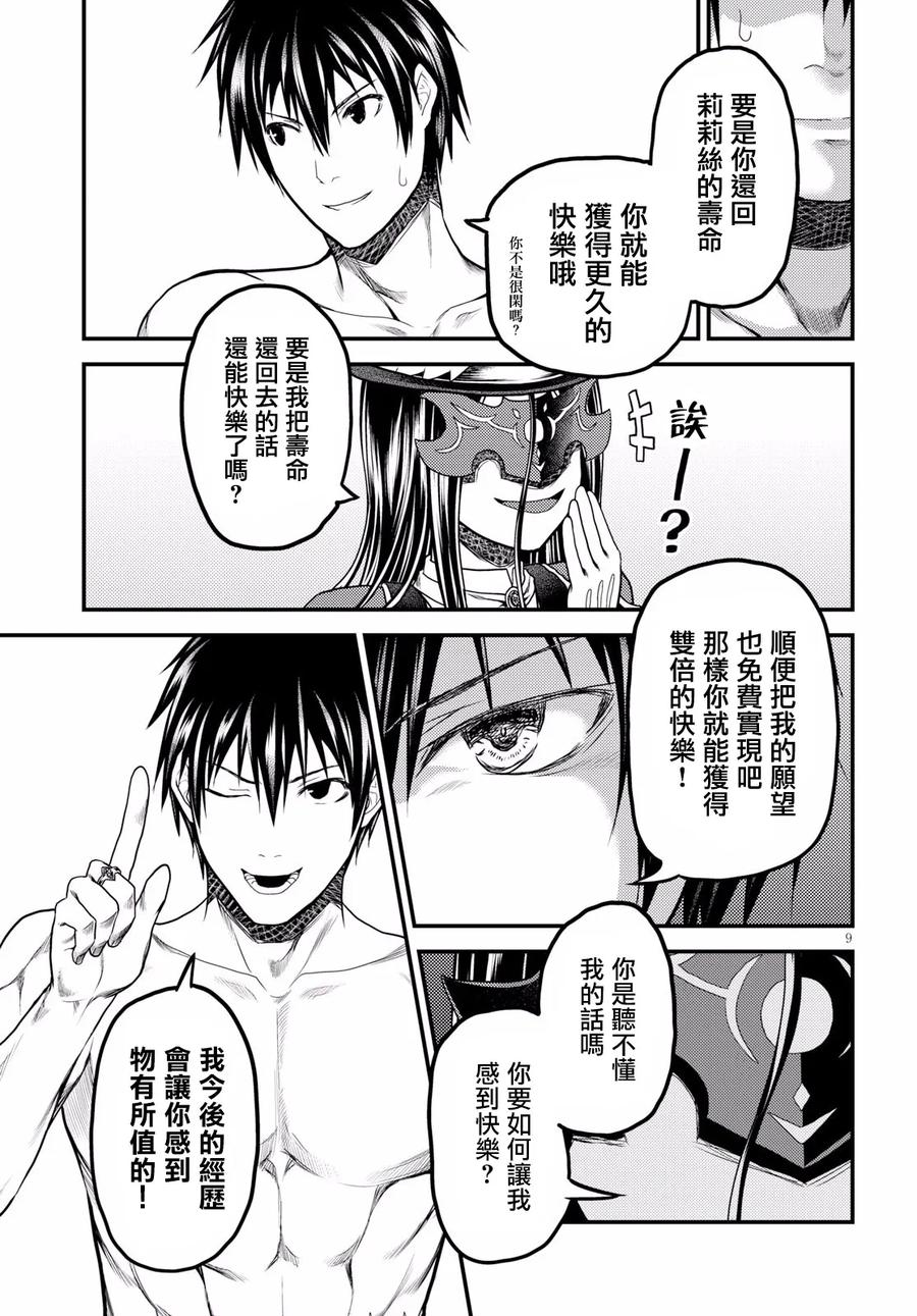 20 「恶魔交涉」8