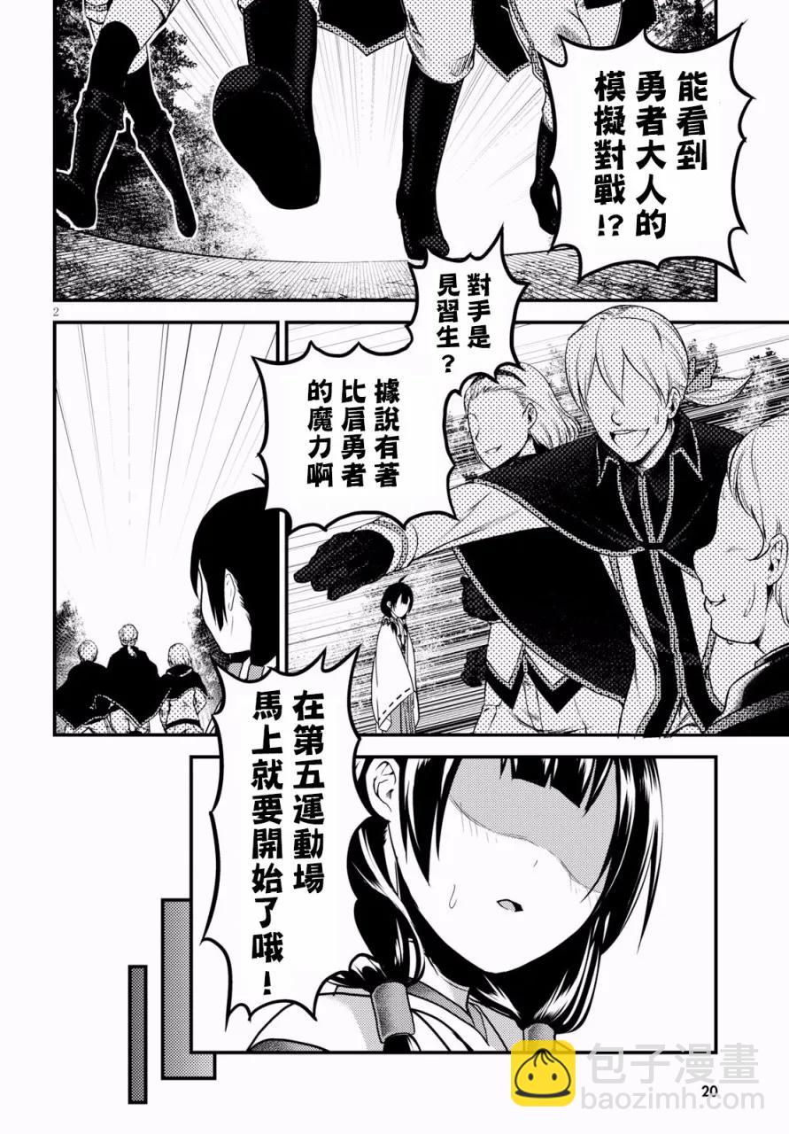22 「勇者VS魔术师」1