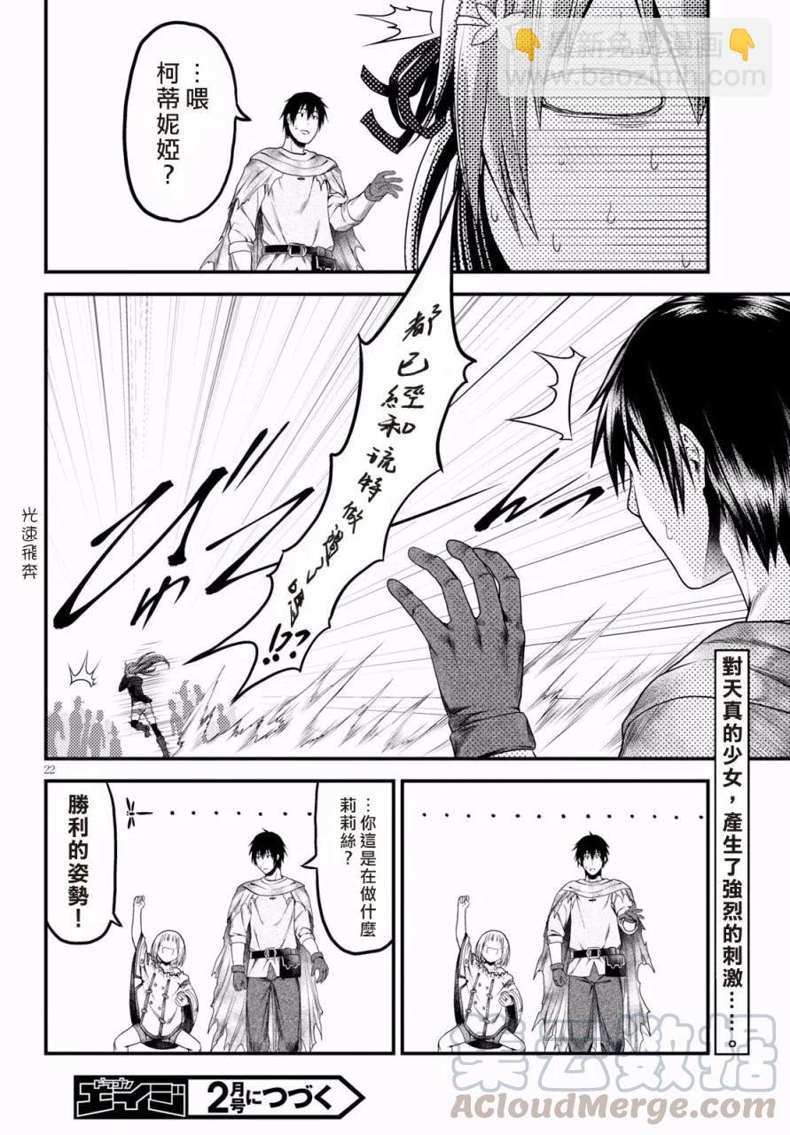 22 「勇者VS魔术师」21