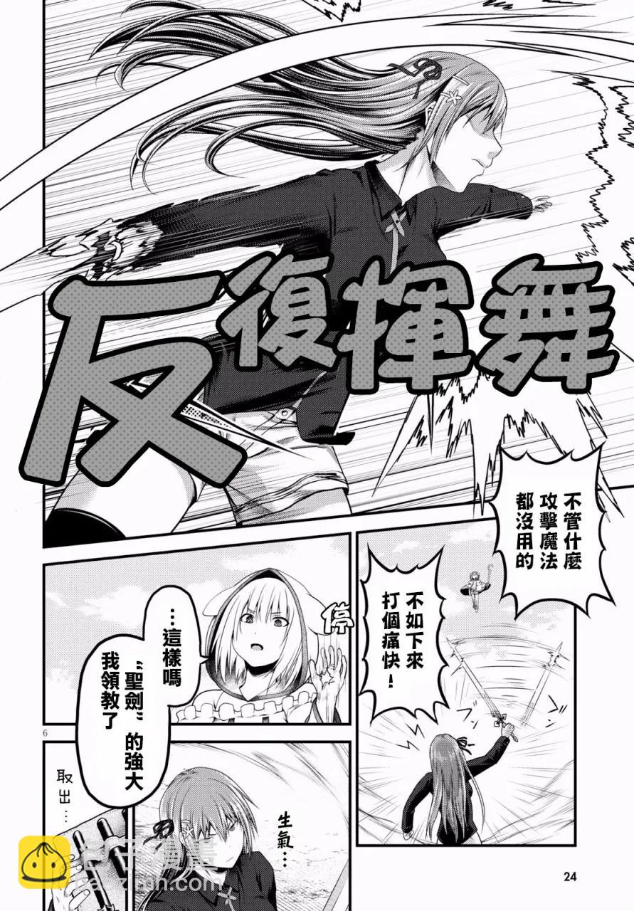 22 「勇者VS魔术师」5