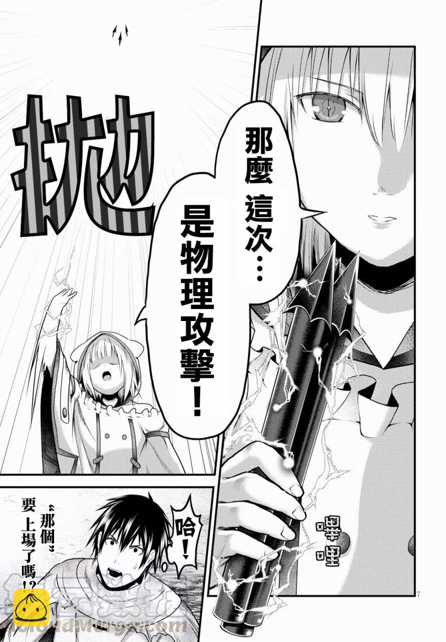 22 「勇者VS魔术师」6