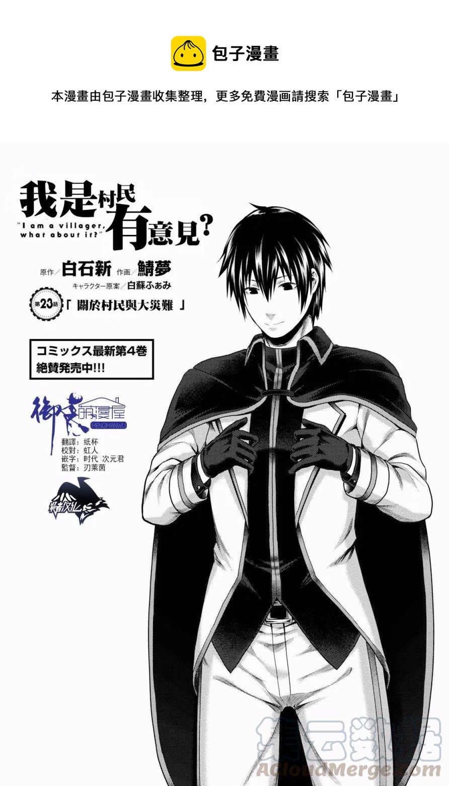 23 「村民和大灾难」0