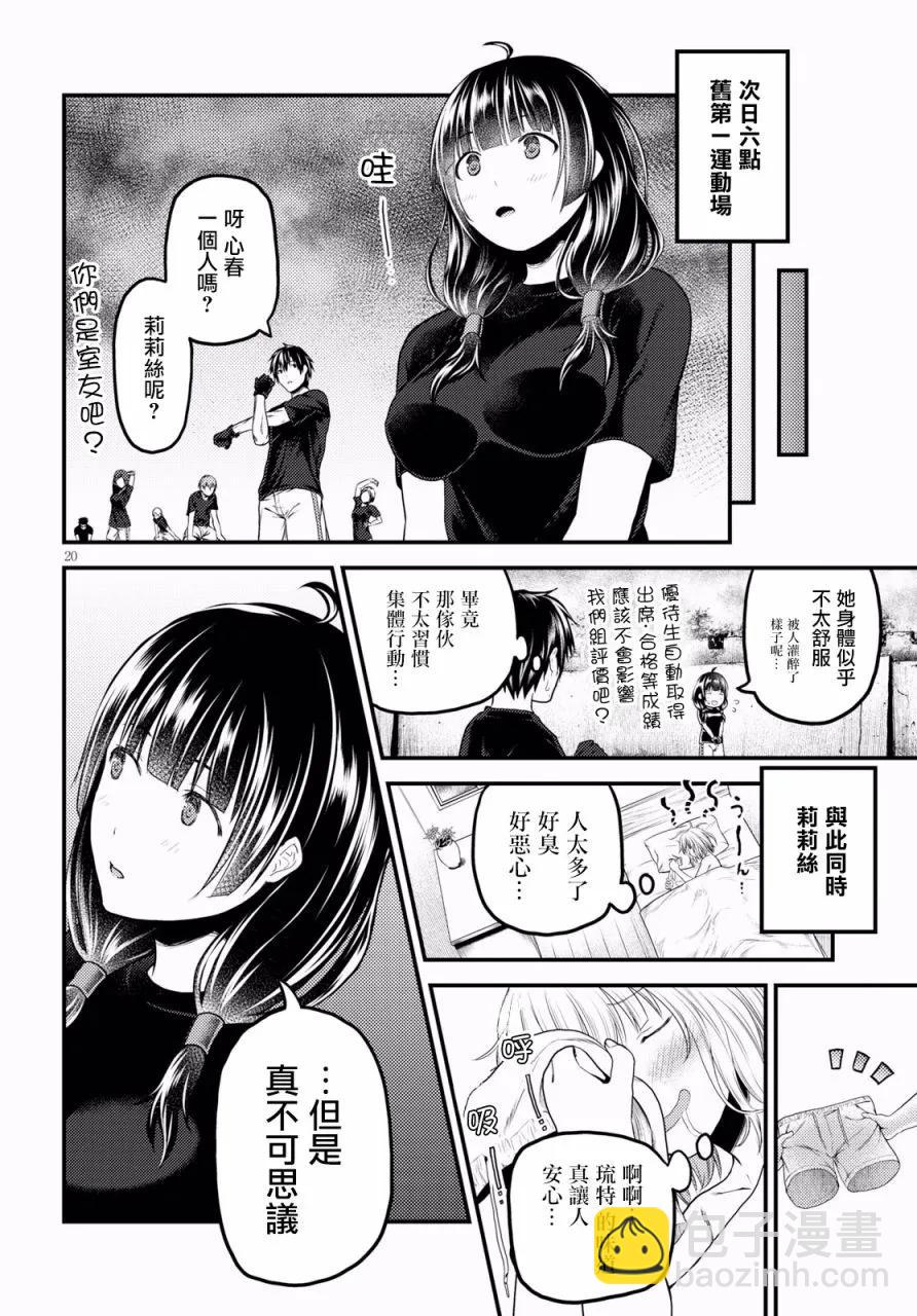 23 「村民和大灾难」19