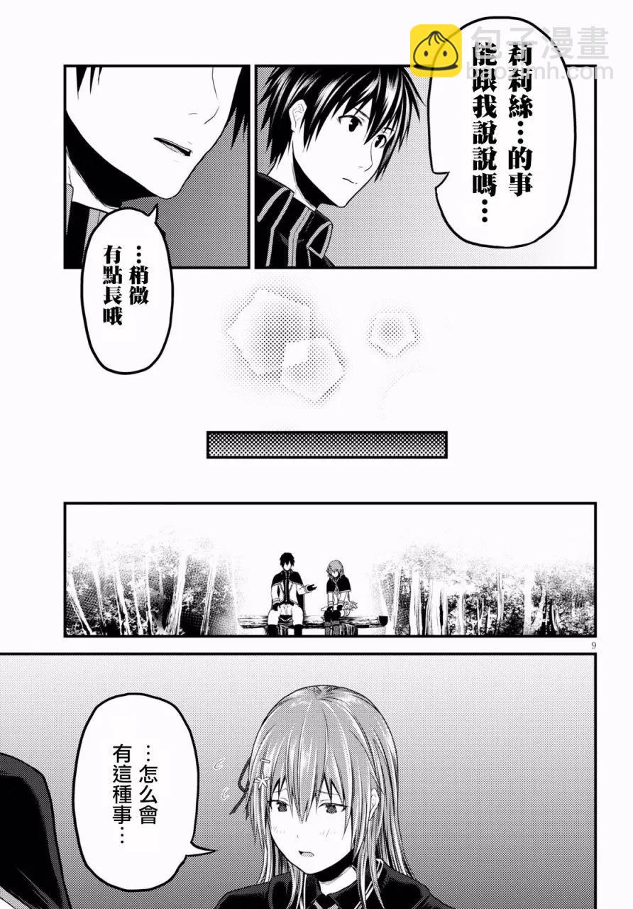 23 「村民和大灾难」8