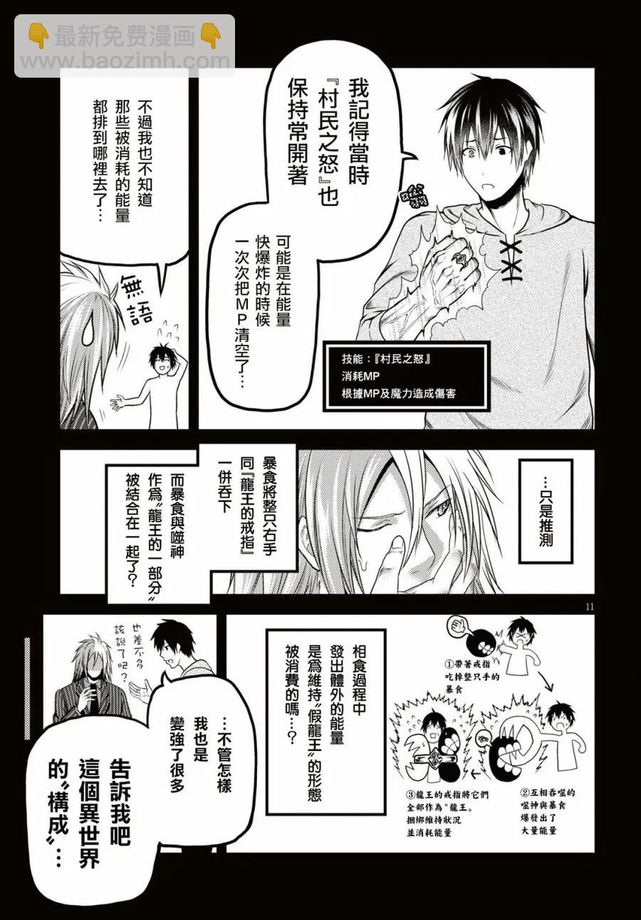 25 「噬神者和暴食」10