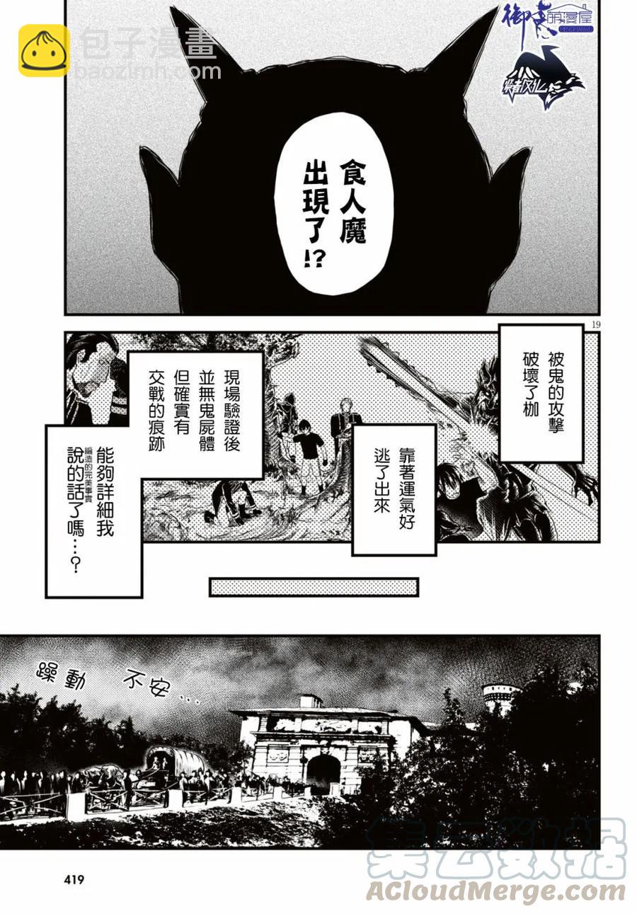 25 「噬神者和暴食」18