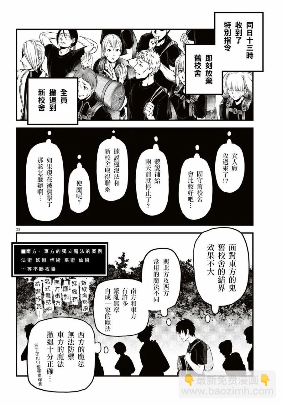 25 「噬神者和暴食」19