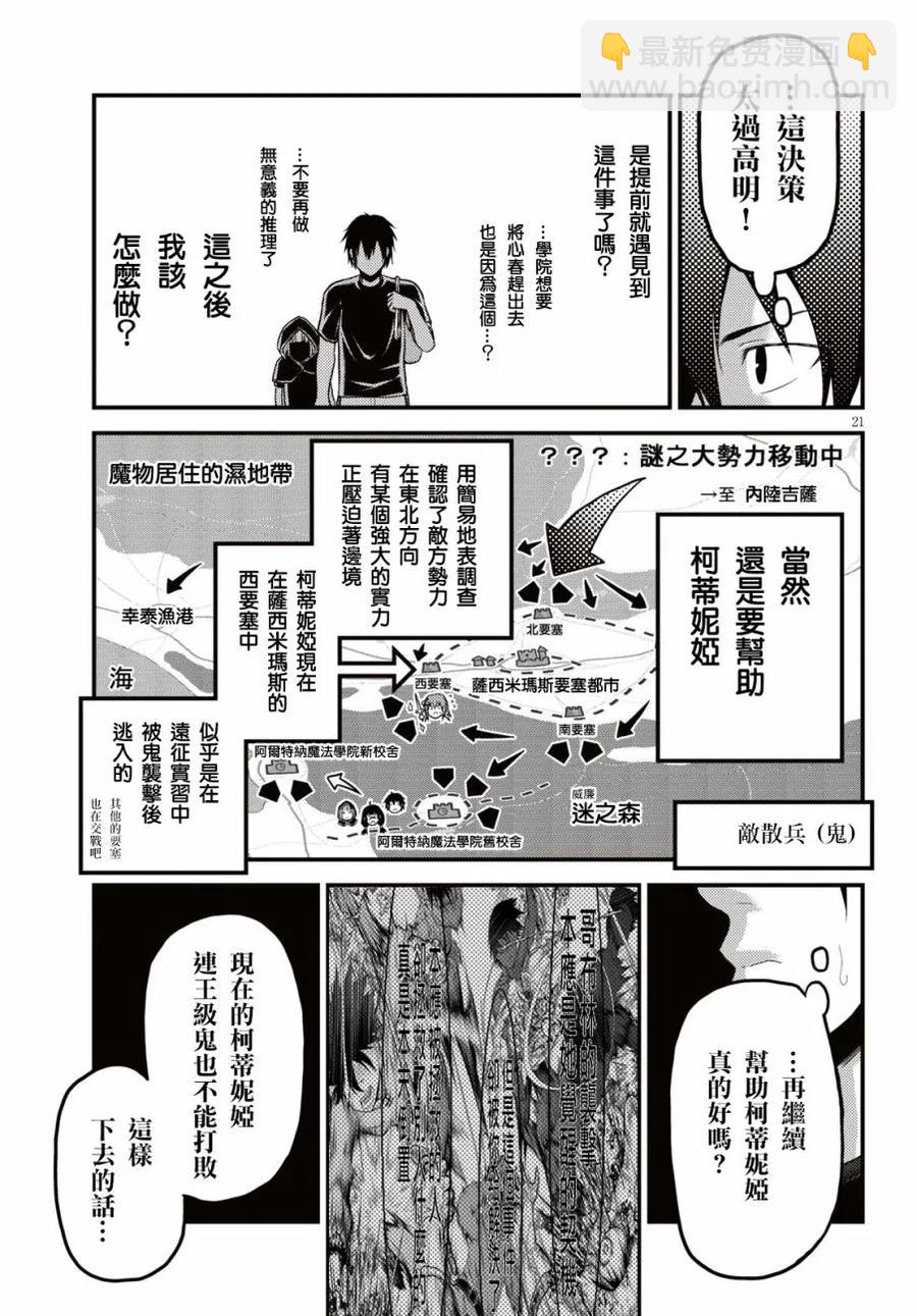 25 「噬神者和暴食」20