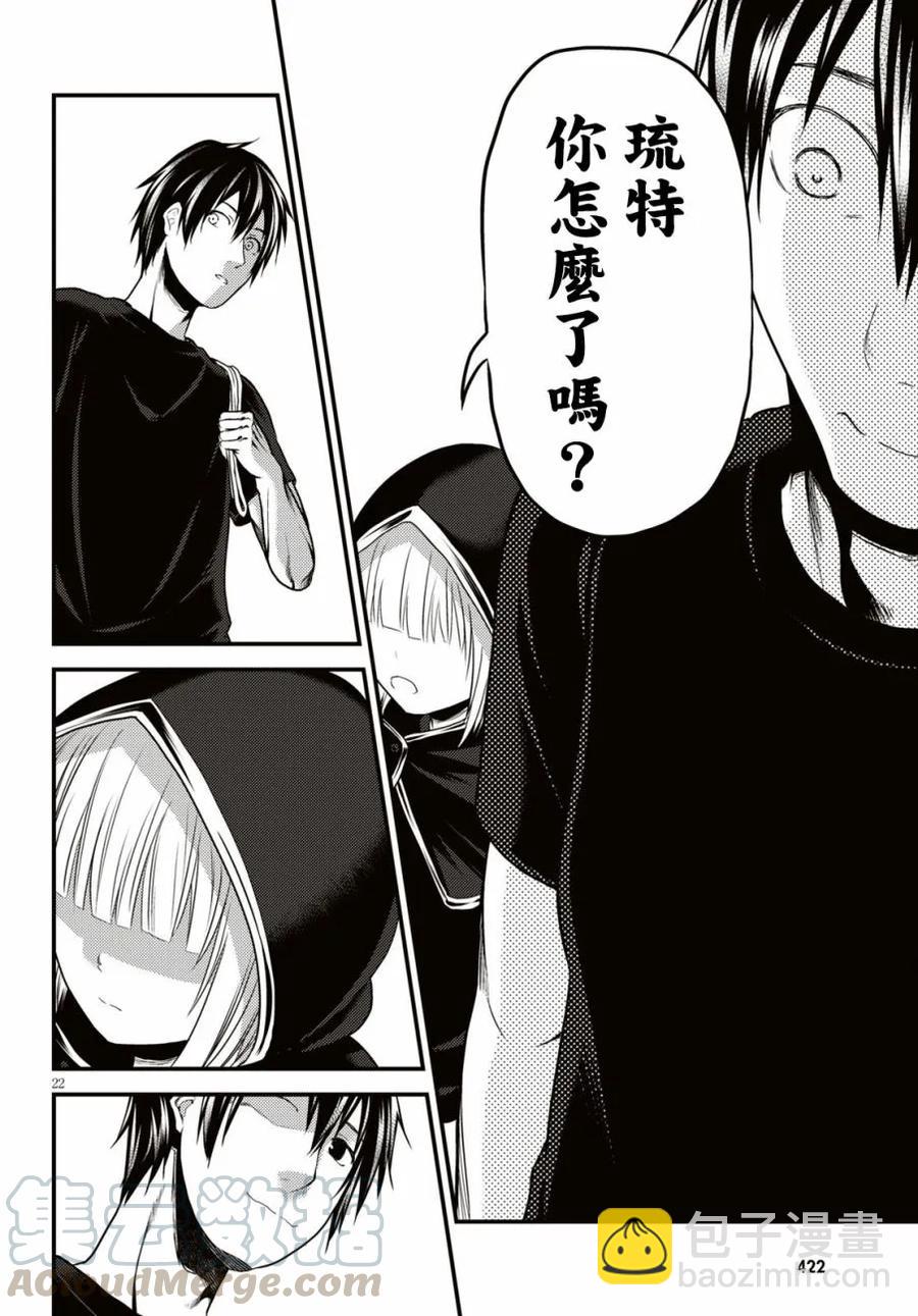 25 「噬神者和暴食」21