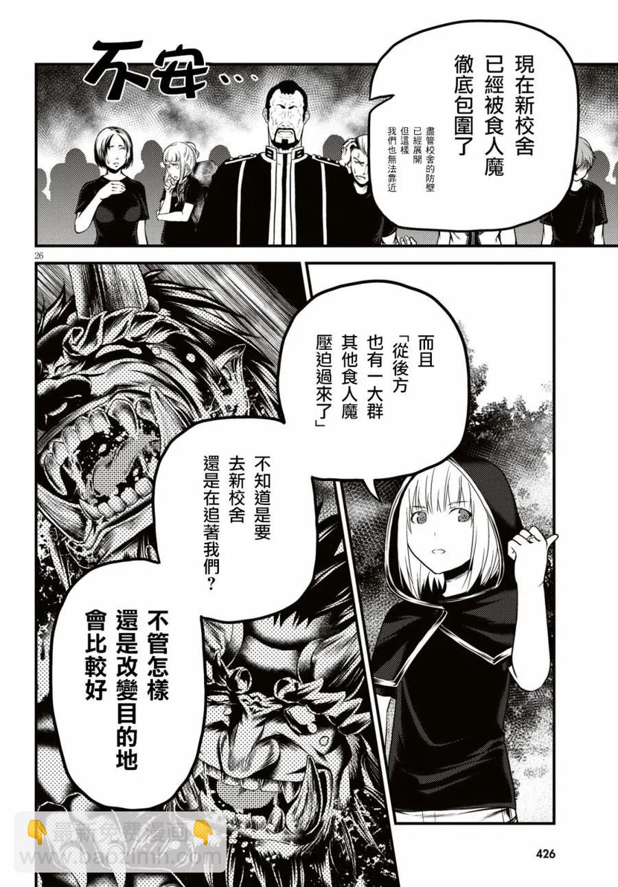 25 「噬神者和暴食」25