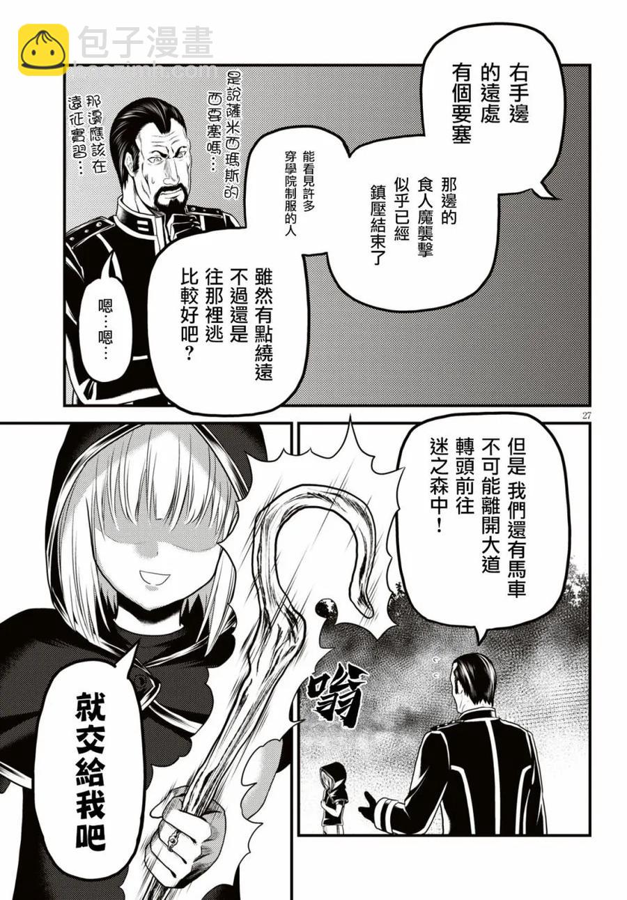 25 「噬神者和暴食」26