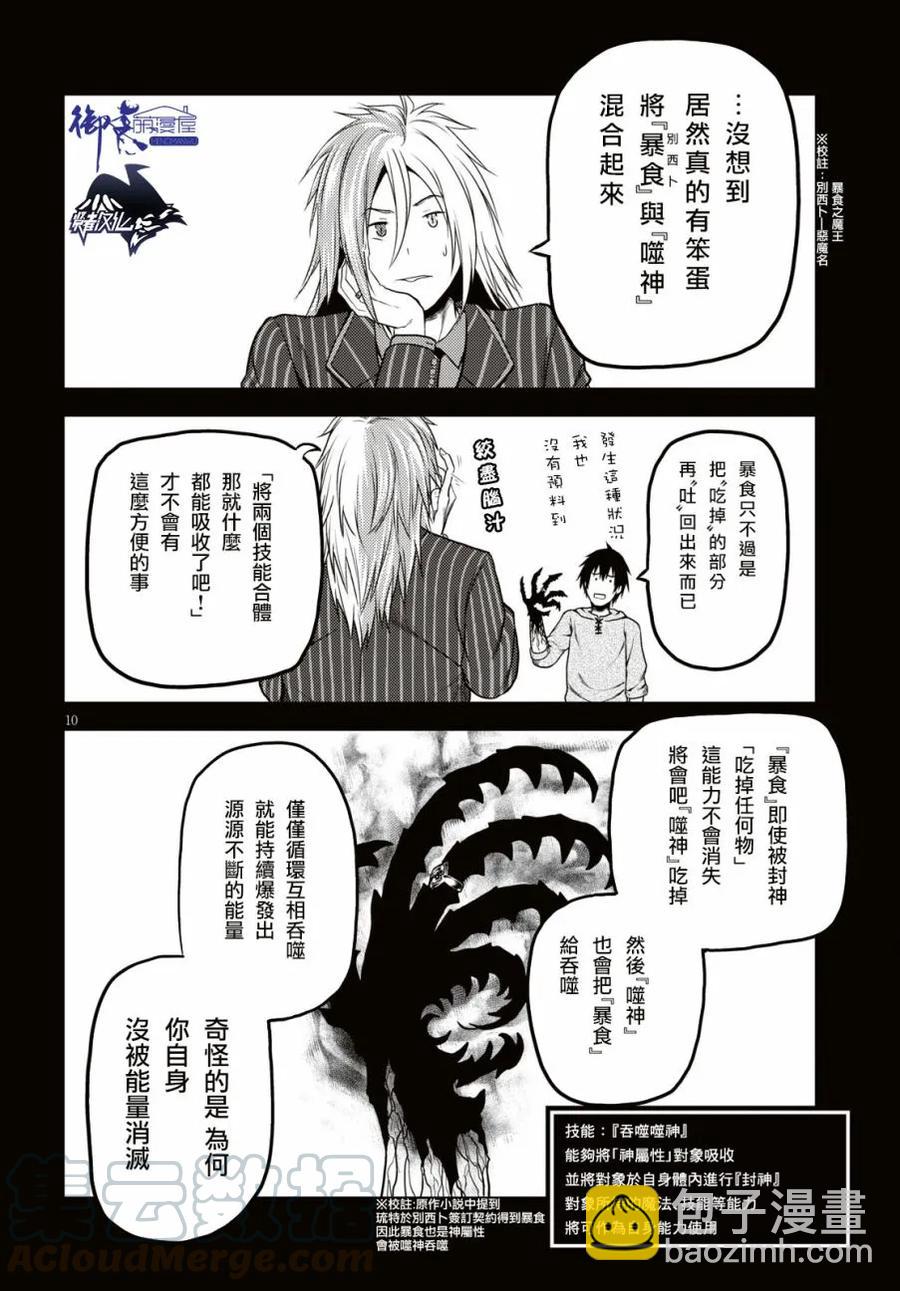 25 「噬神者和暴食」9