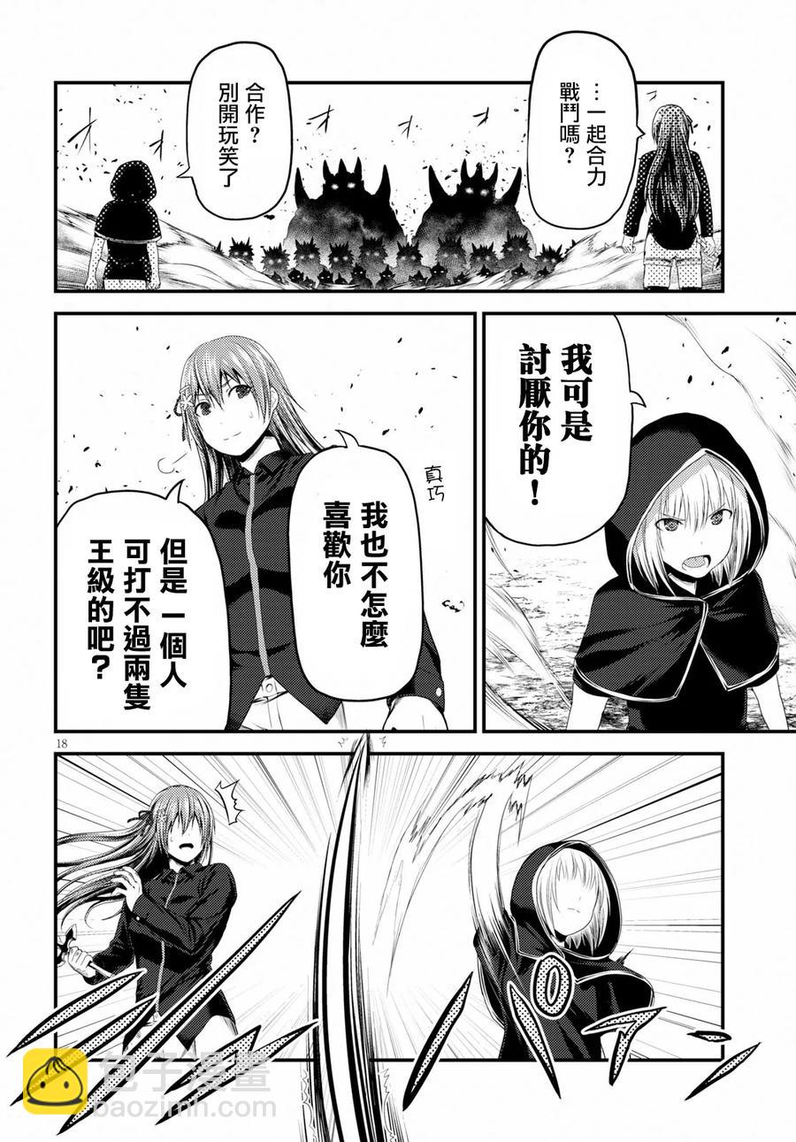 26 「勇者和魔术师」14