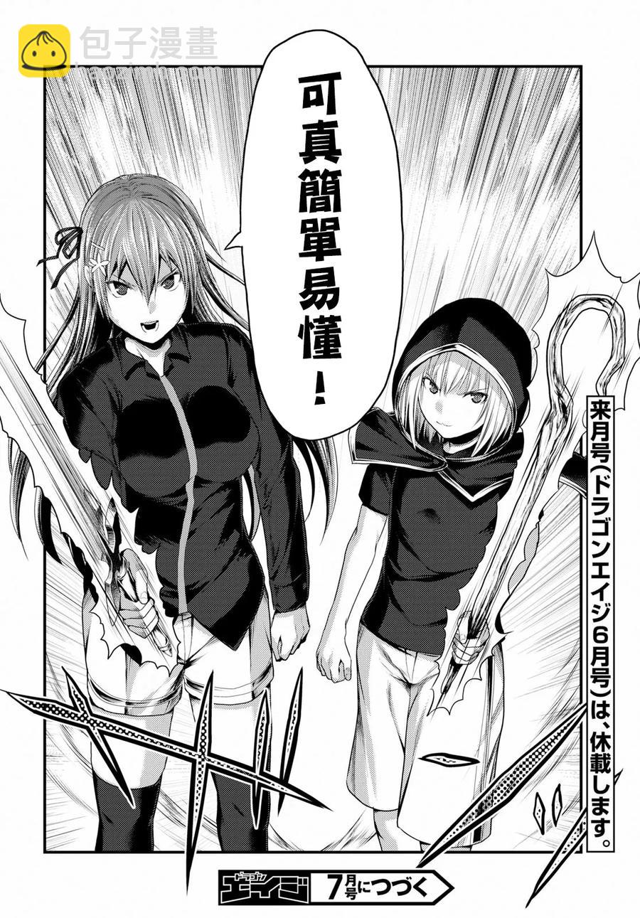 26 「勇者和魔术师」16