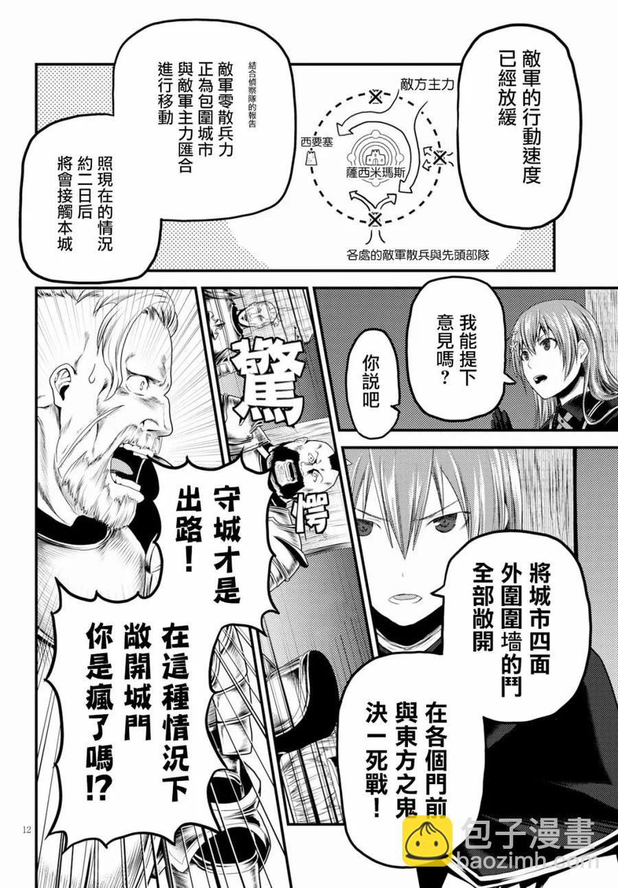 27 「萨西米玛斯攻防战 01：作战会议」10