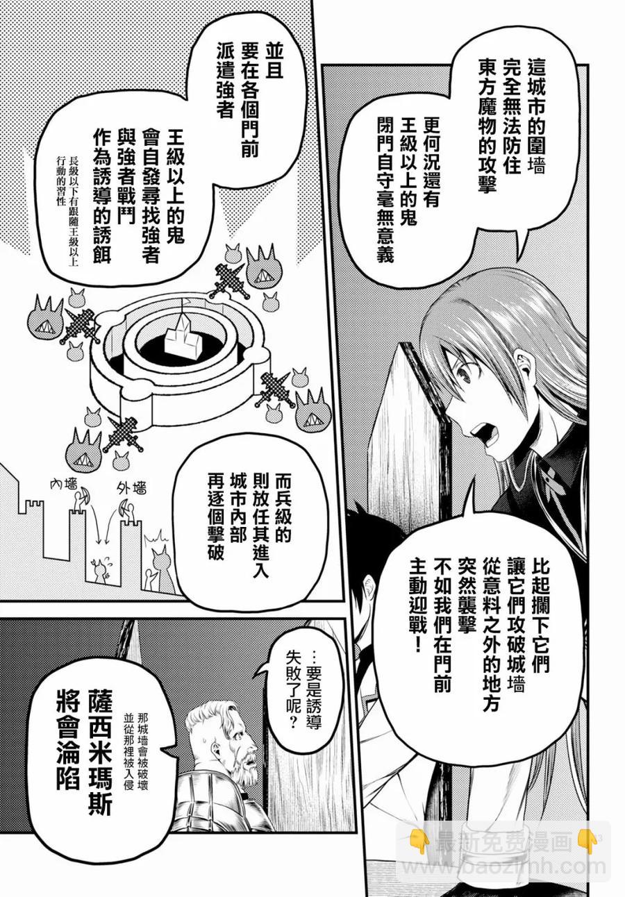 27 「萨西米玛斯攻防战 01：作战会议」11