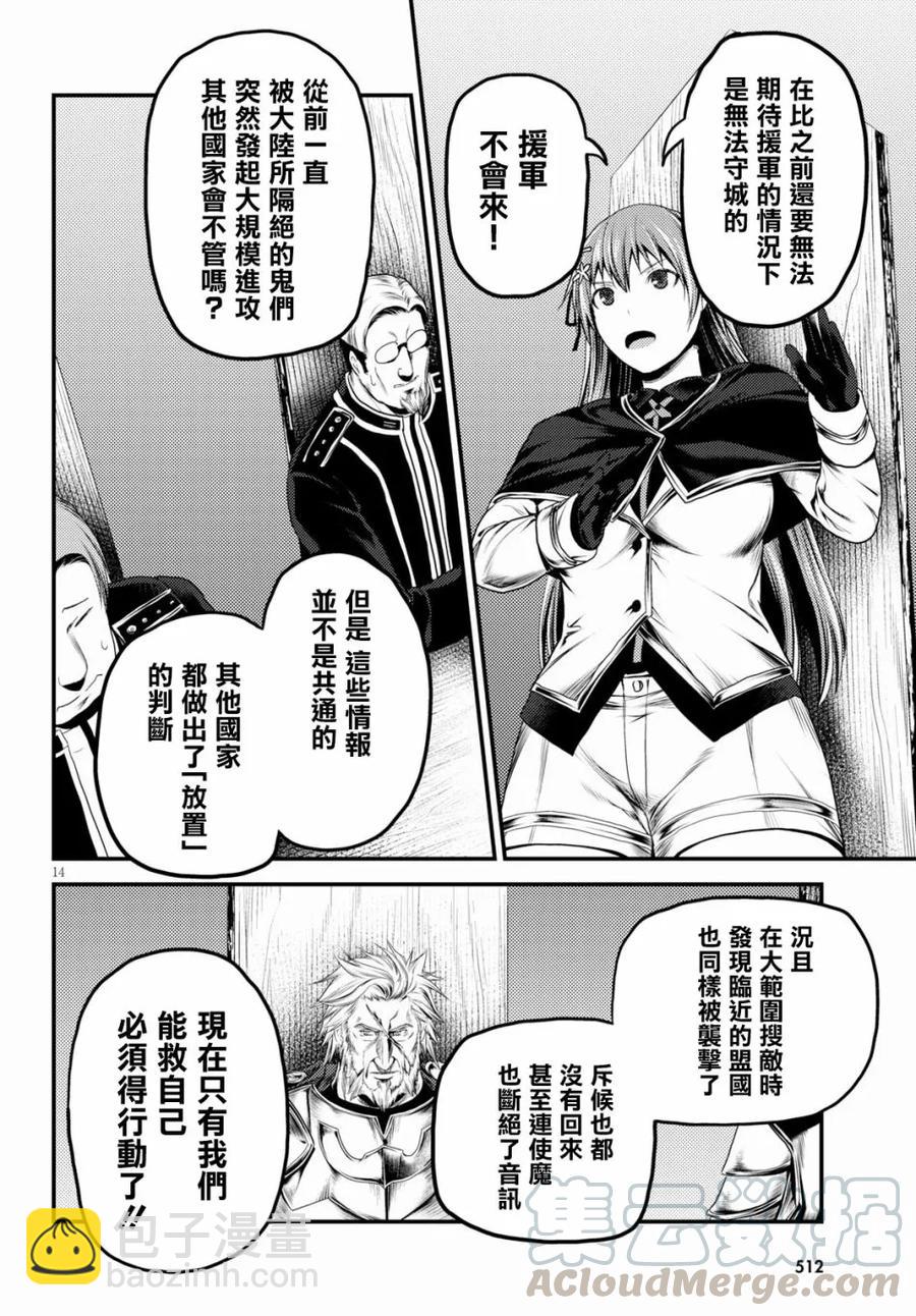 27 「萨西米玛斯攻防战 01：作战会议」12