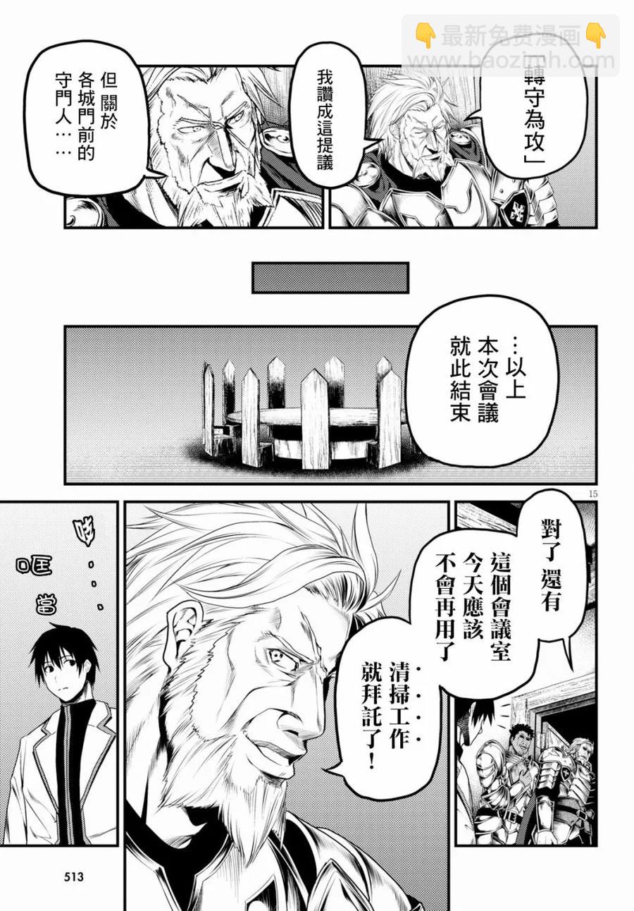 27 「萨西米玛斯攻防战 01：作战会议」13