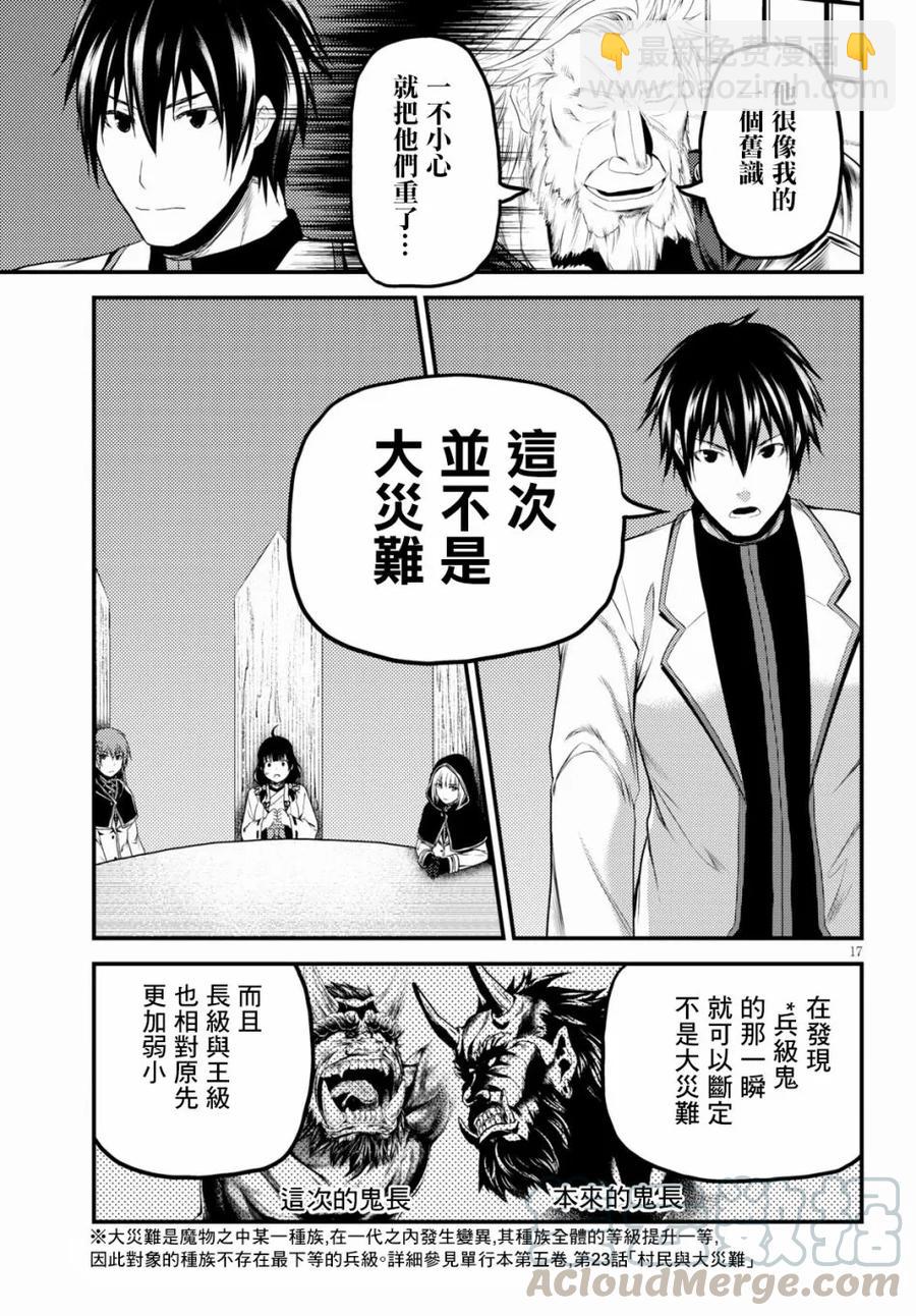 27 「萨西米玛斯攻防战 01：作战会议」15