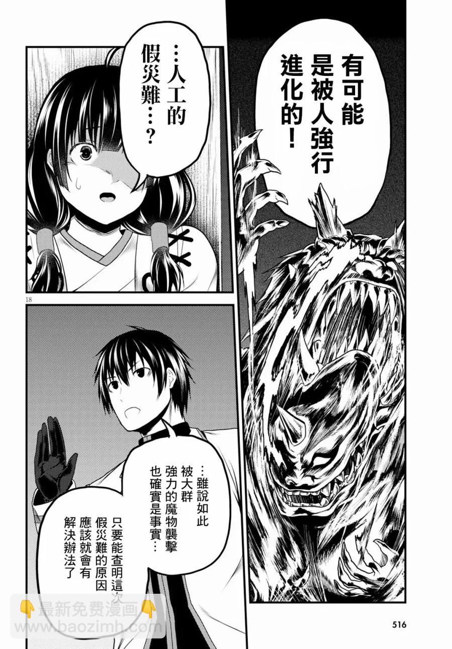 27 「萨西米玛斯攻防战 01：作战会议」16