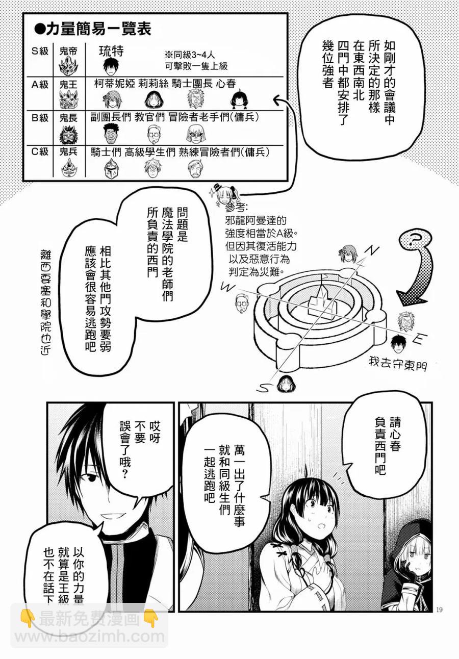 27 「萨西米玛斯攻防战 01：作战会议」17