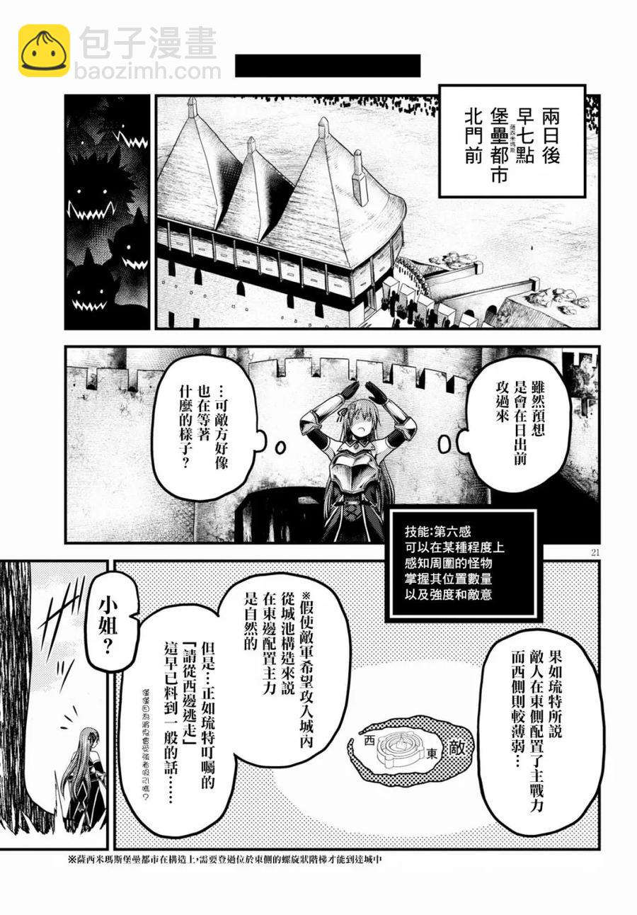 27 「萨西米玛斯攻防战 01：作战会议」19