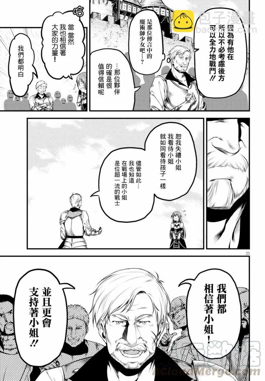 27 「萨西米玛斯攻防战 01：作战会议」21