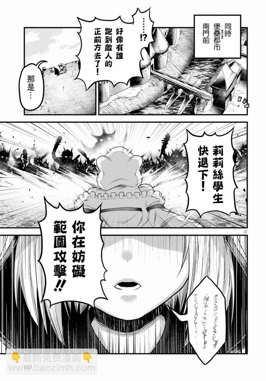 27 「萨西米玛斯攻防战 01：作战会议」25