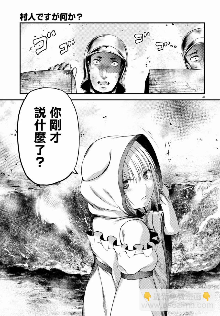 27 「萨西米玛斯攻防战 01：作战会议」28