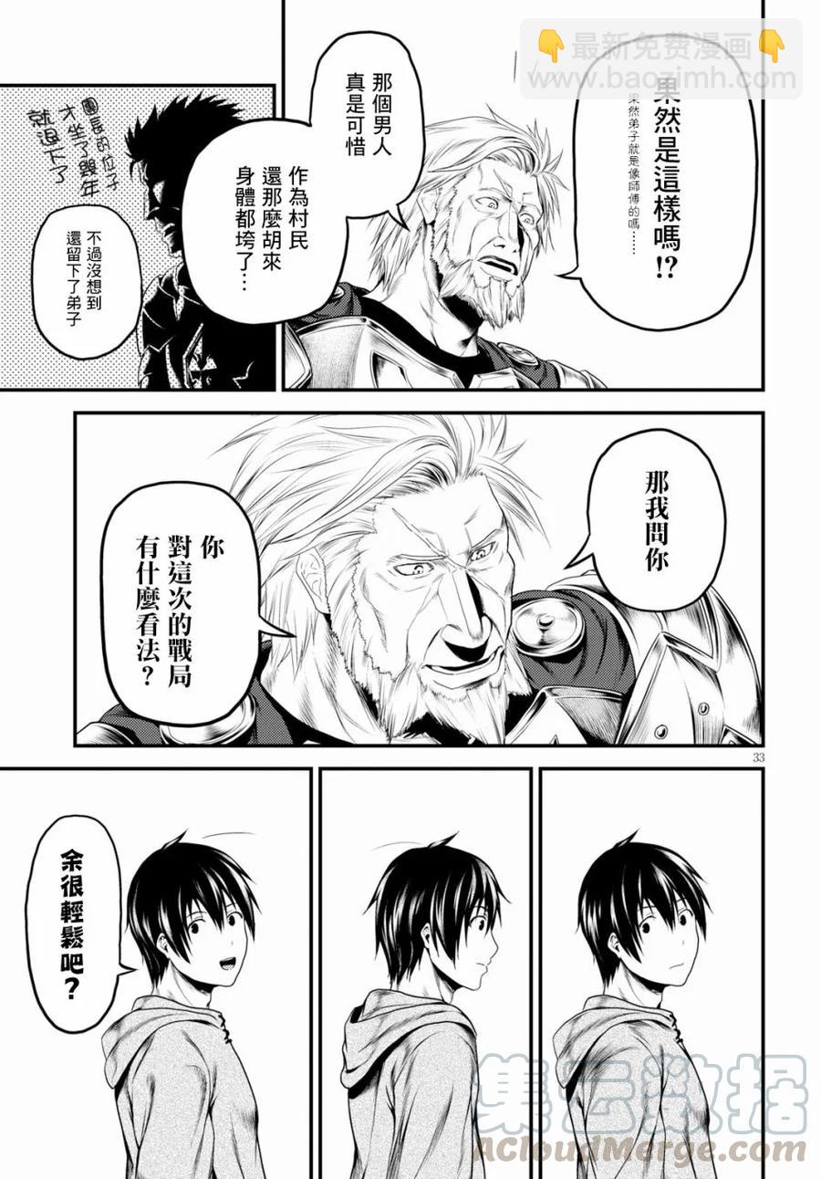27 「萨西米玛斯攻防战 01：作战会议」30