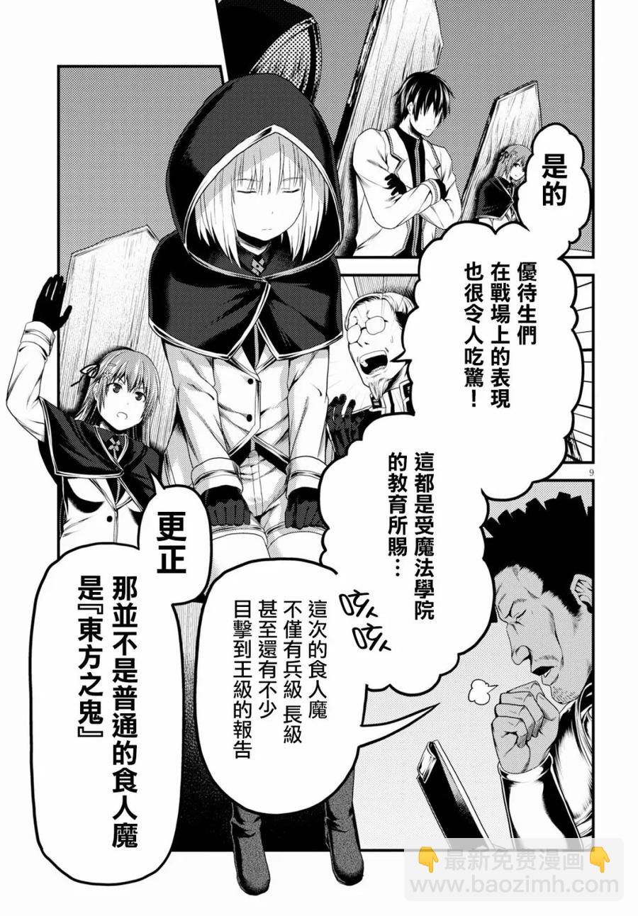 27 「萨西米玛斯攻防战 01：作战会议」7