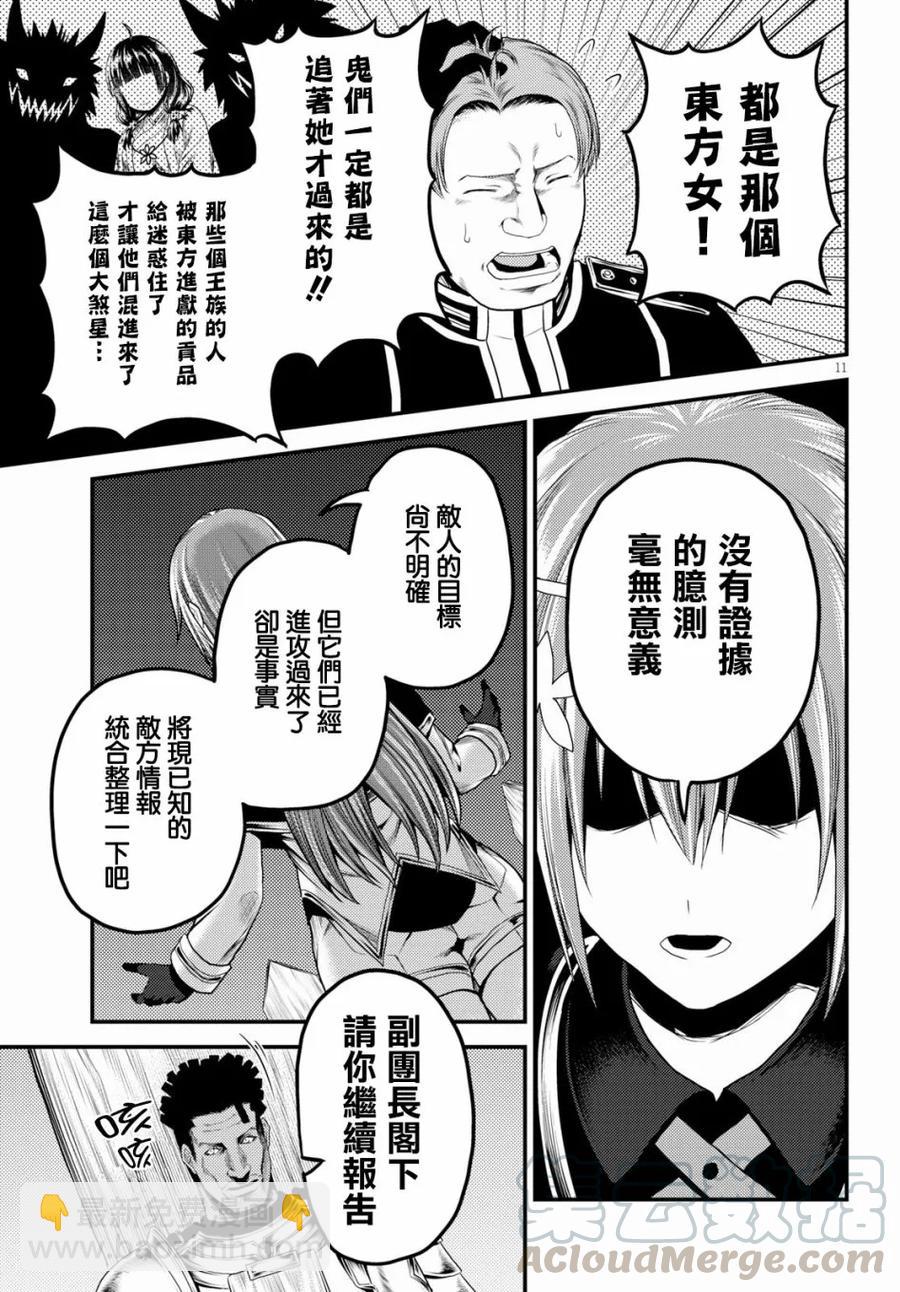 27 「萨西米玛斯攻防战 01：作战会议」9