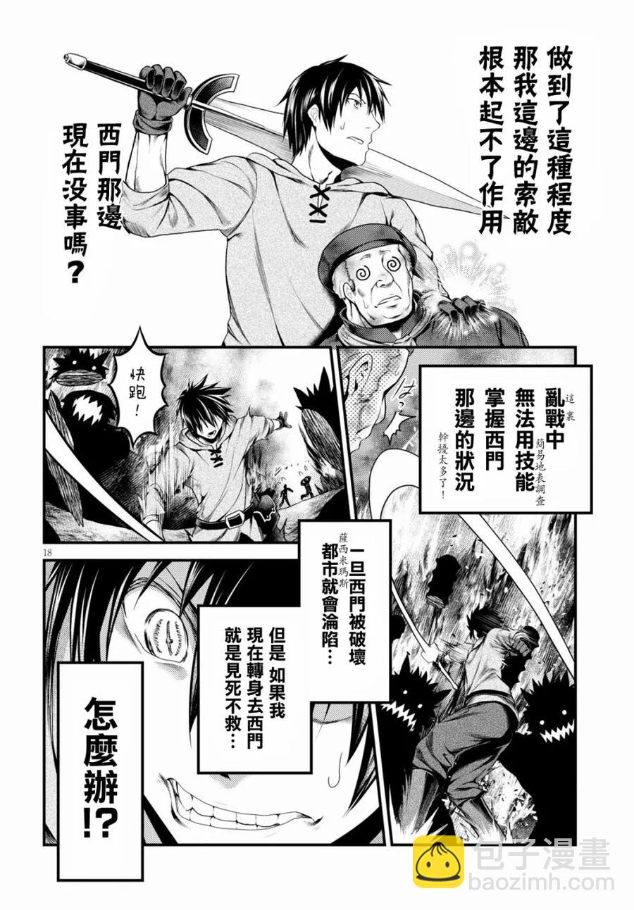 28 「萨西米玛斯攻防战 02：鬼帝」13