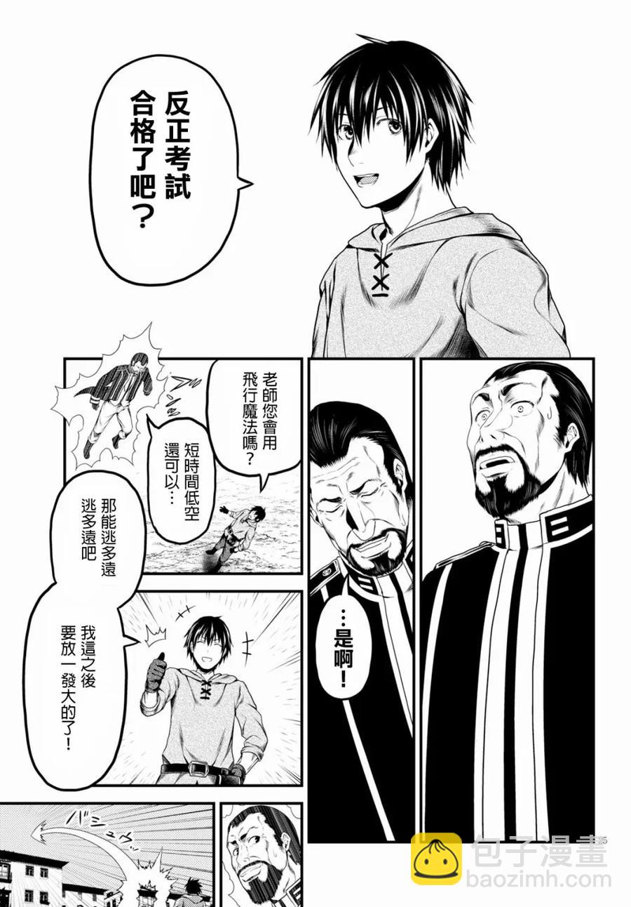 28 「萨西米玛斯攻防战 02：鬼帝」19