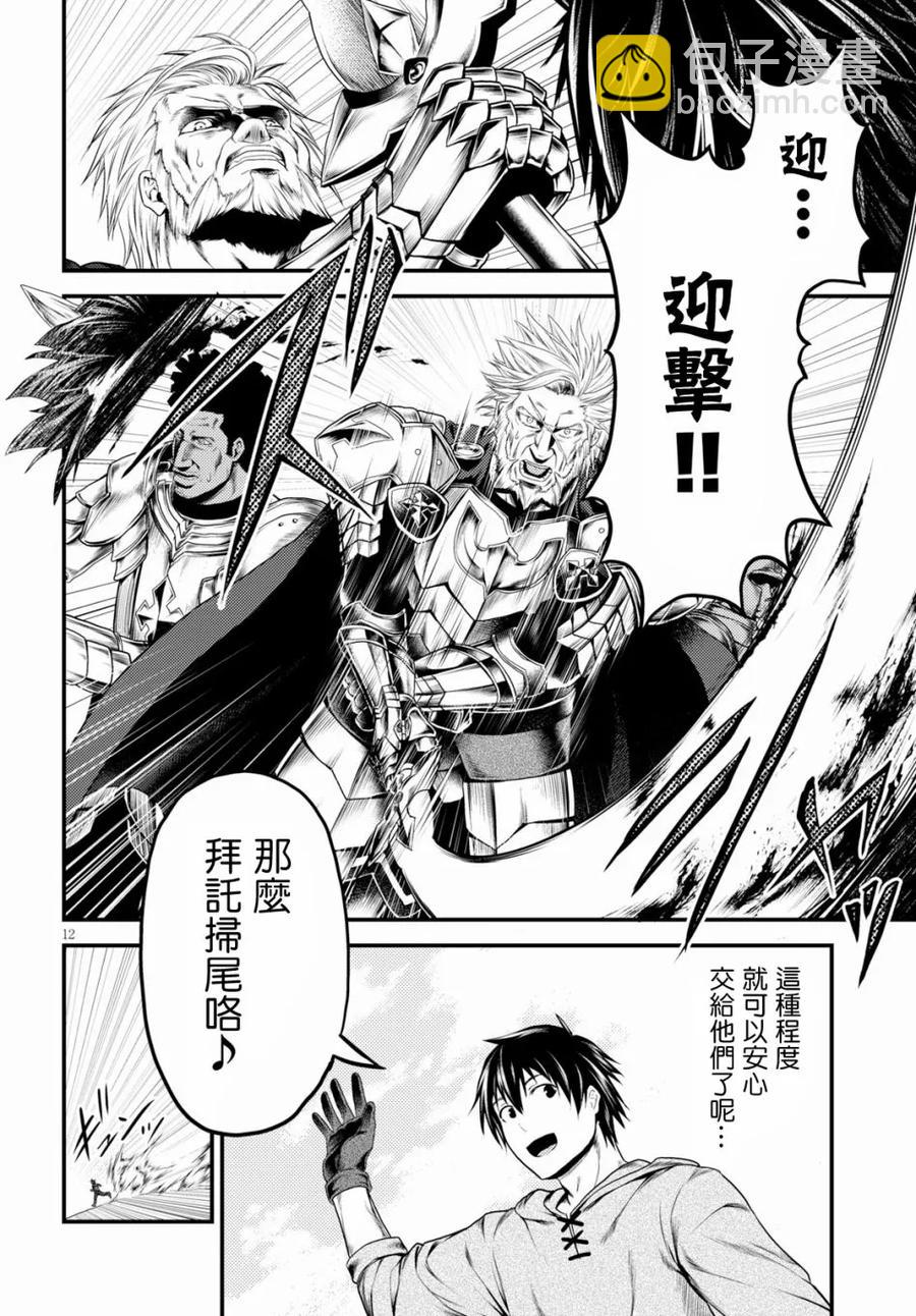 28 「萨西米玛斯攻防战 02：鬼帝」8
