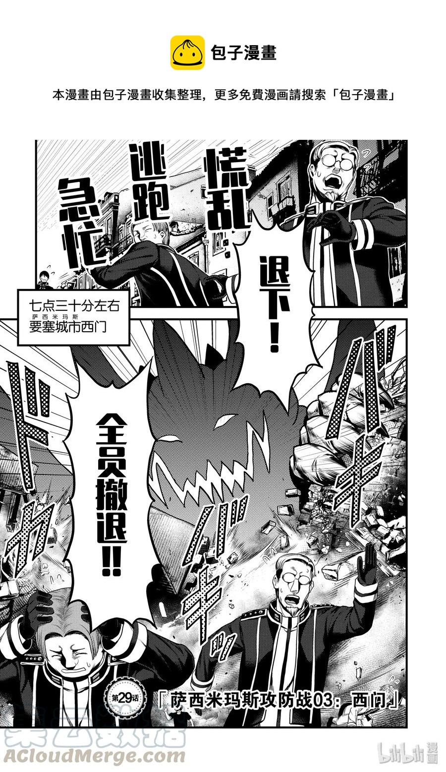 29 「萨西米玛斯攻防战 03：西门」0