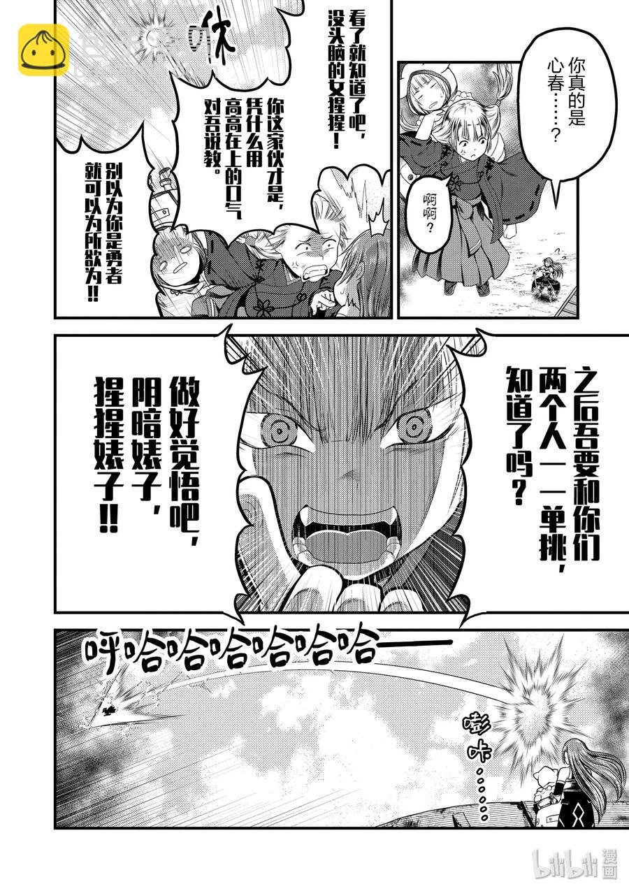 29 「萨西米玛斯攻防战 03：西门」19