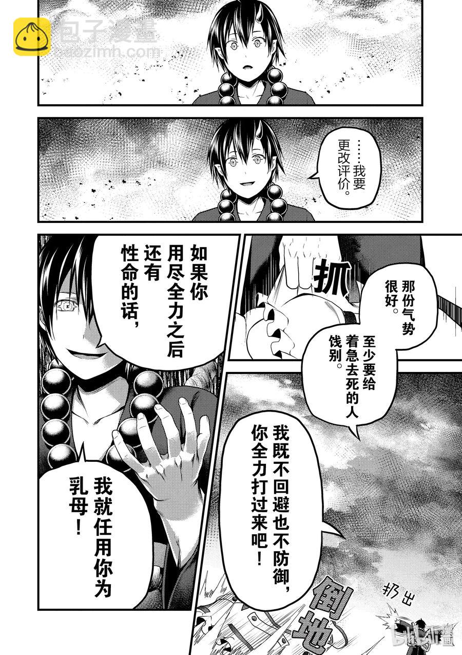 30 「鬼神VS战斗巫女」17