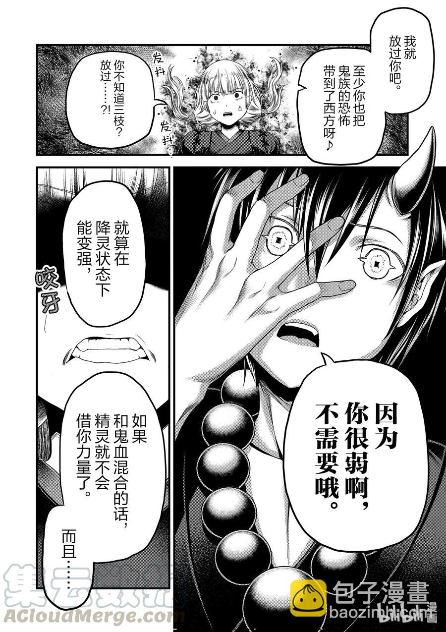 30 「鬼神VS战斗巫女」9