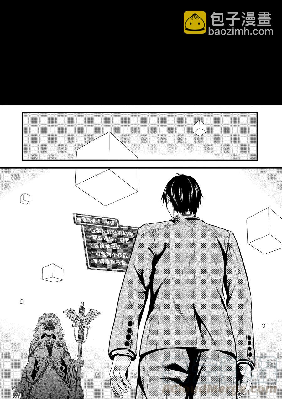 幕间02 「饭岛龙人」12