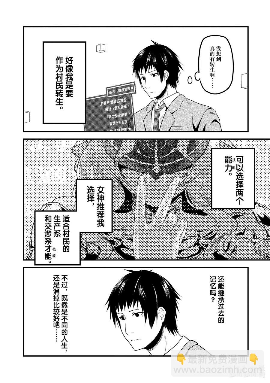 幕间02 「饭岛龙人」13