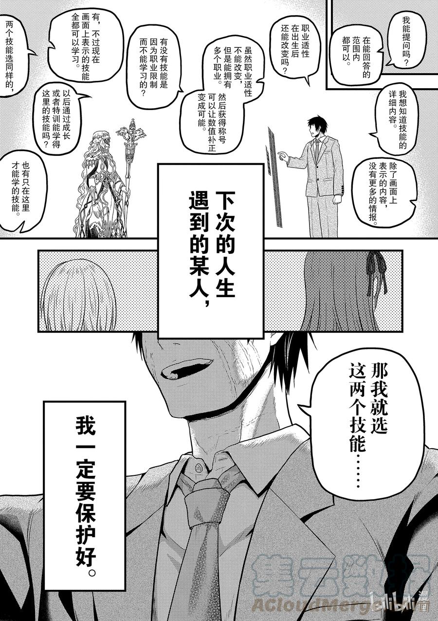 幕间02 「饭岛龙人」15