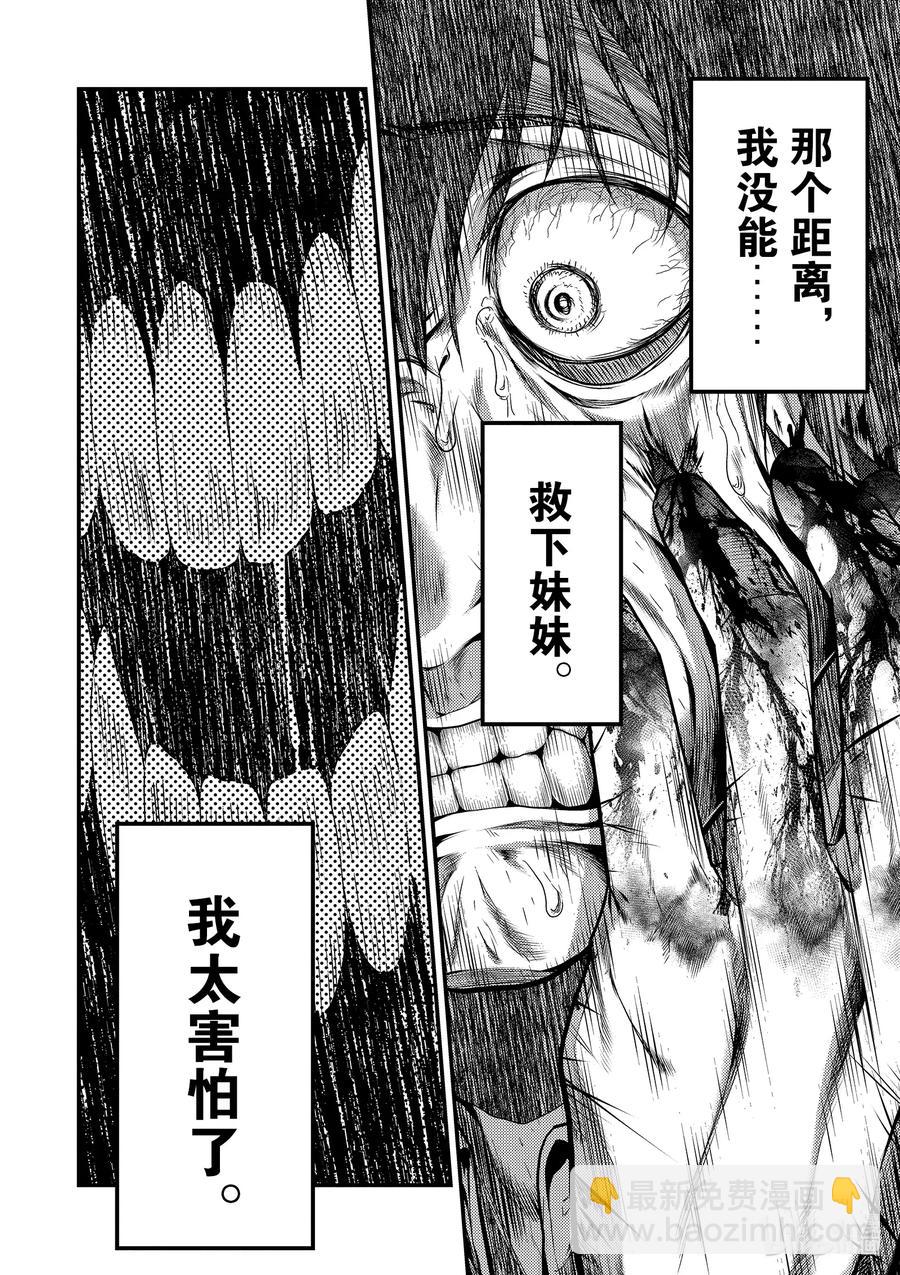 幕间02 「饭岛龙人」7