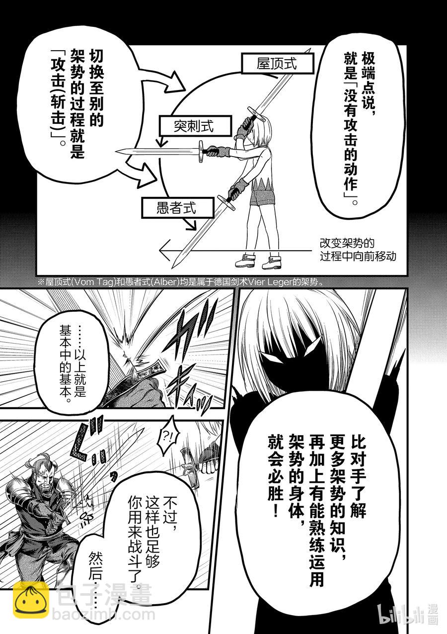 34 「剑术基础」10