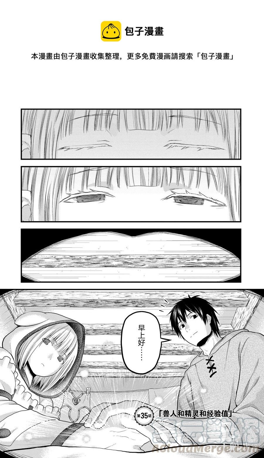 35 「兽人和精灵和经验值」0