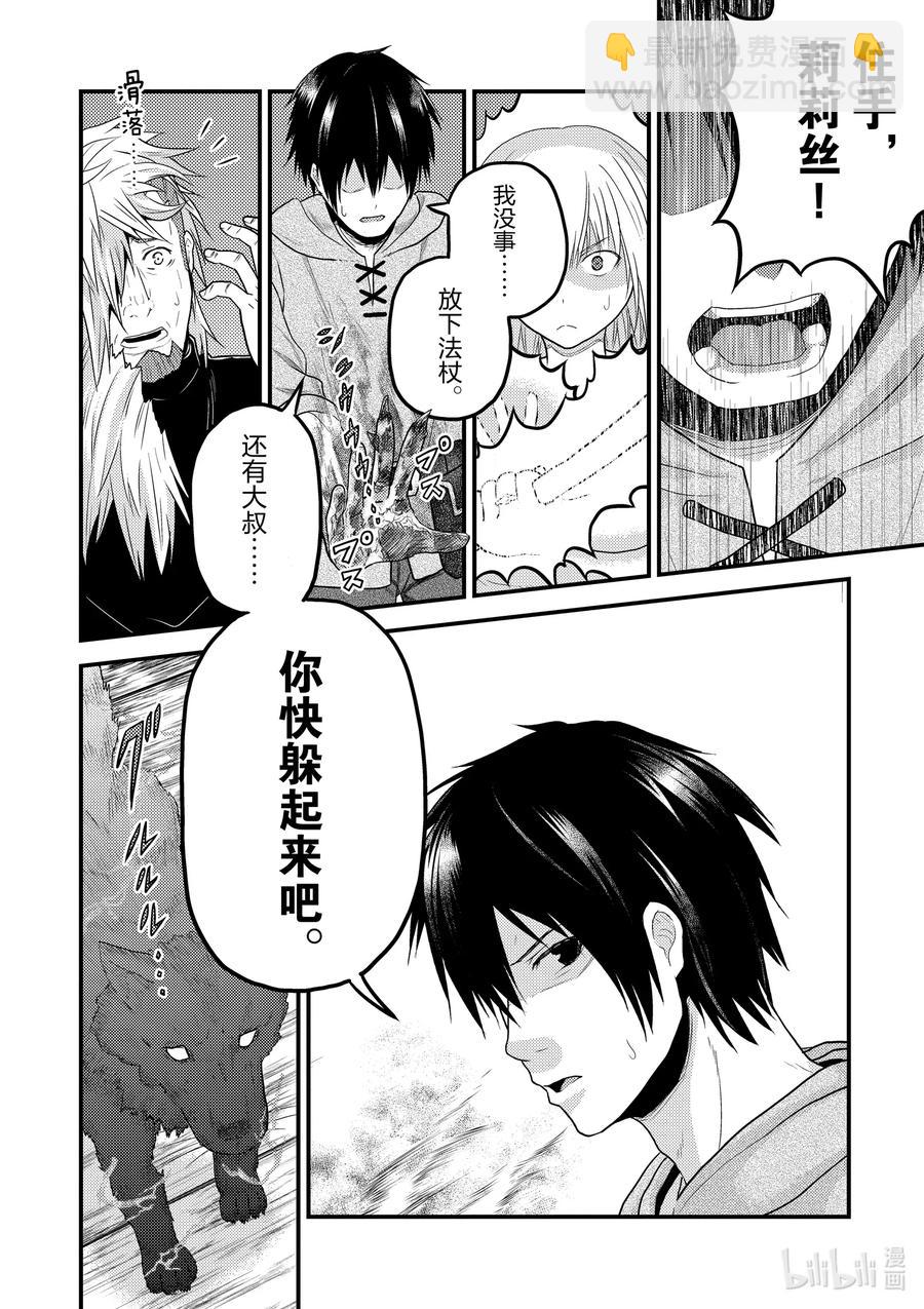 35 「兽人和精灵和经验值」11