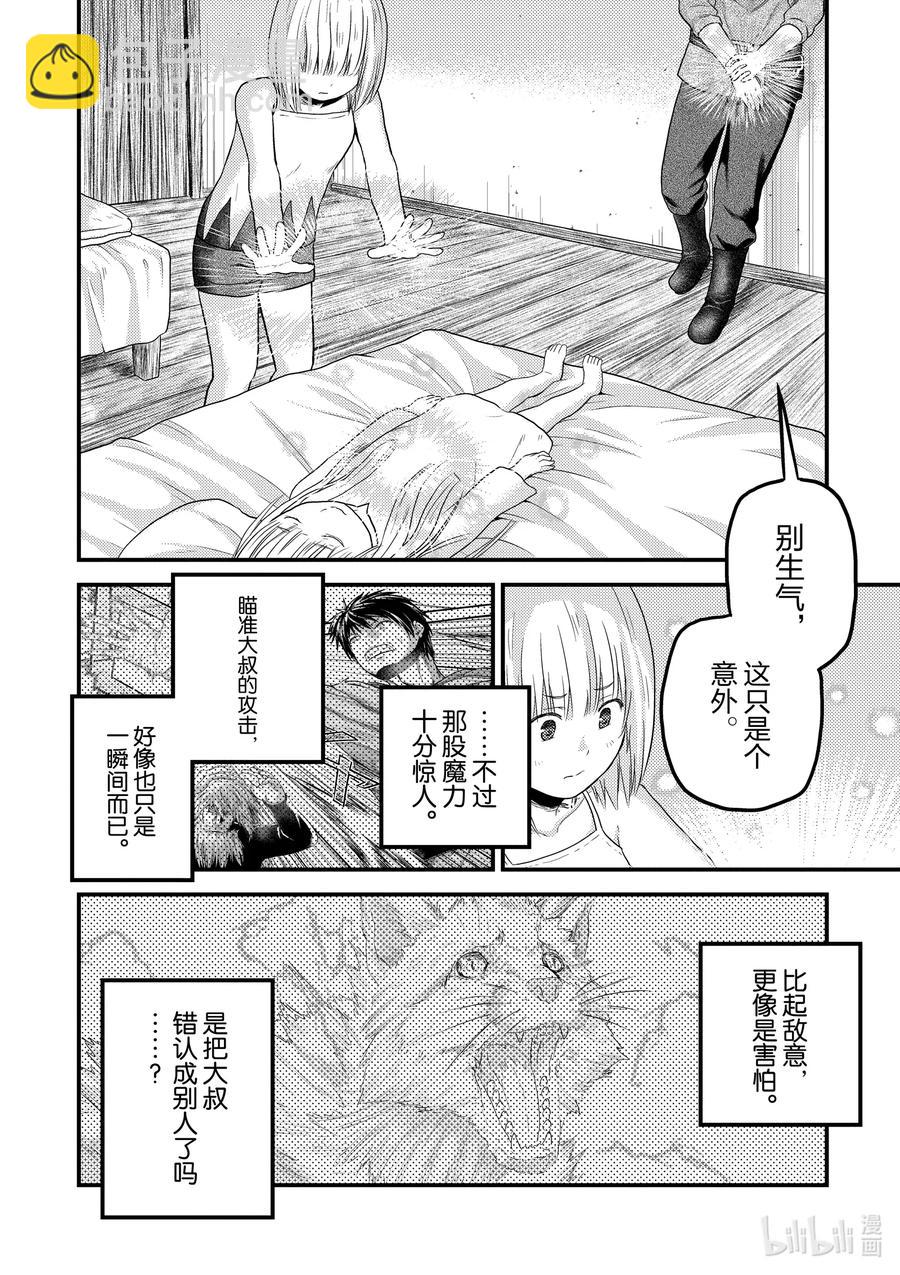 35 「兽人和精灵和经验值」13